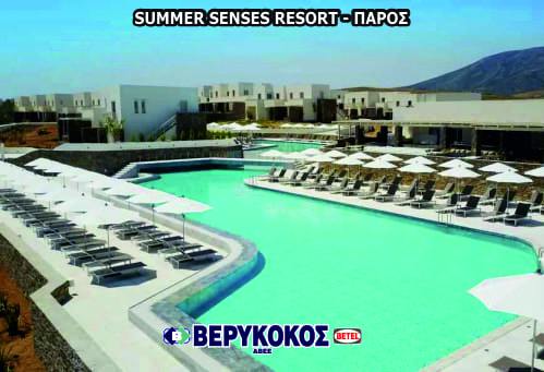 SUMMER SENSES RESORT-ΠΑΡΟΣ